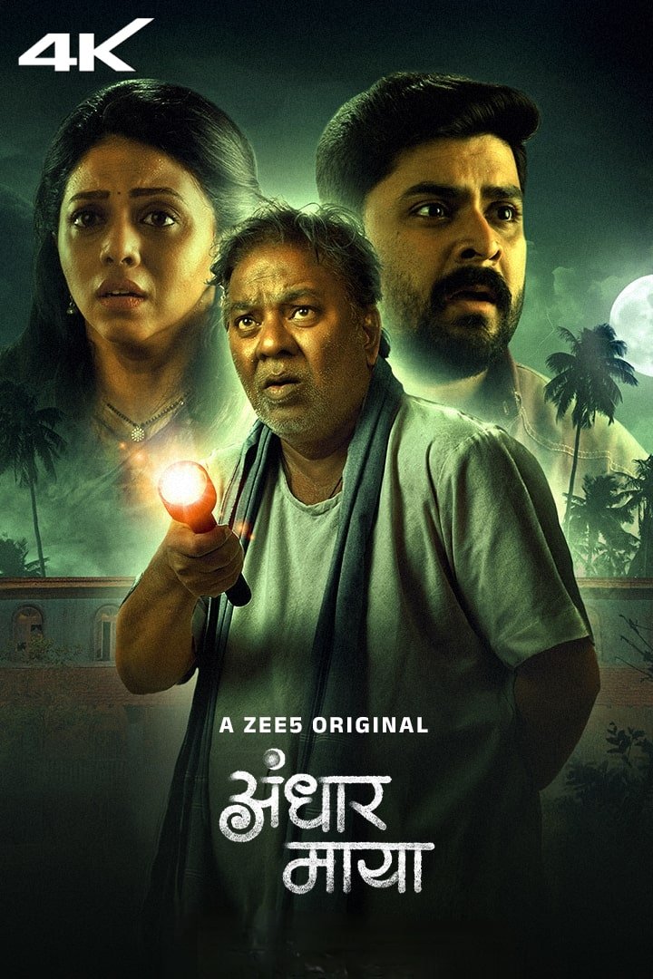 Free Andhar Maya S1 (2025) Dual Audio [Hindi & Marathi] Completed Web Series HD ESub – MP4Moviez