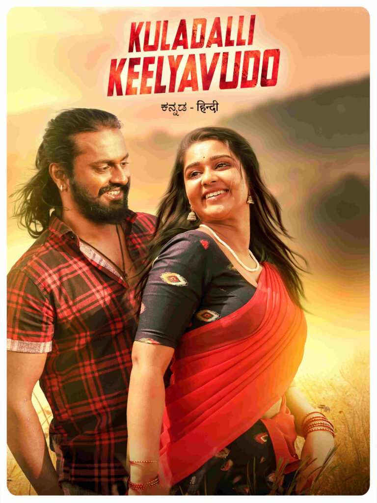 Free Kuladalli Keelyavudo (2025) (Hindi + Kannada) Dual Audio UnCut South Movie HD ESub – MP4Moviez