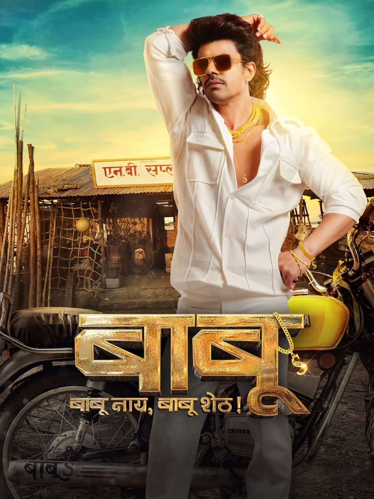 Free Babu (2024) Hindi Dubbed Movie HD ESub – MP4Moviez